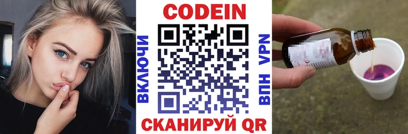 Codein напиток Lean (лин)  Саратов 